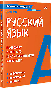 Język rosyjski. Kieszonkowy przewodnik