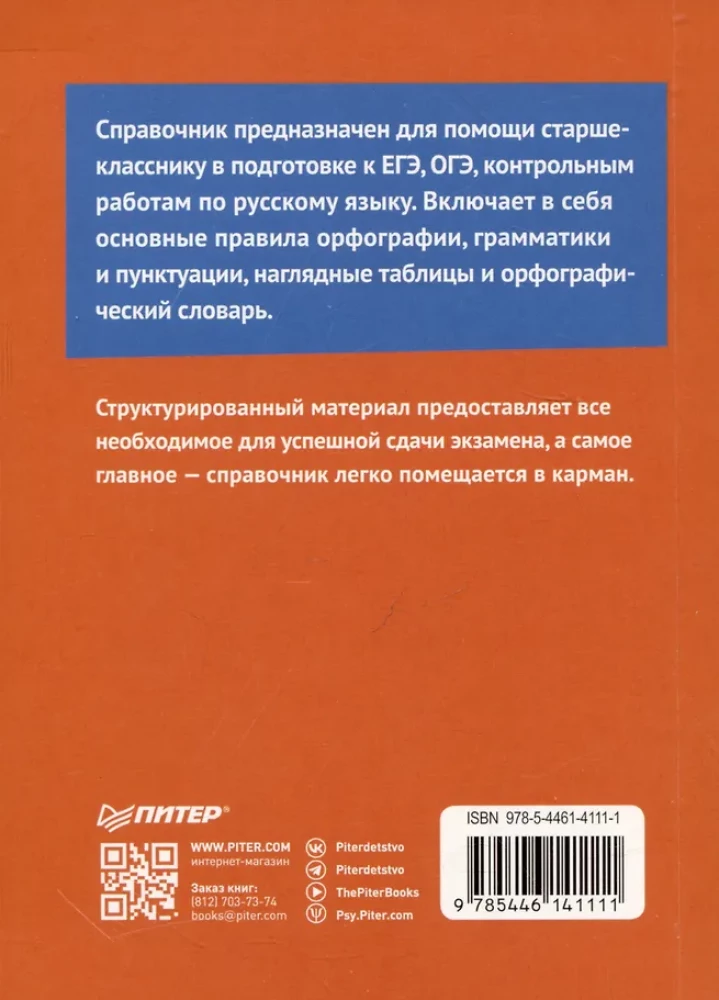 Język rosyjski. Kieszonkowy przewodnik