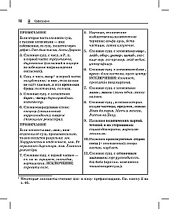 Język rosyjski. Kieszonkowy przewodnik