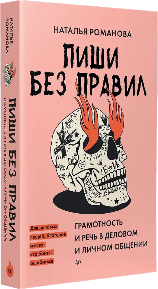 Write Without Rules: Literacy and Speech in Business and Personal Communication