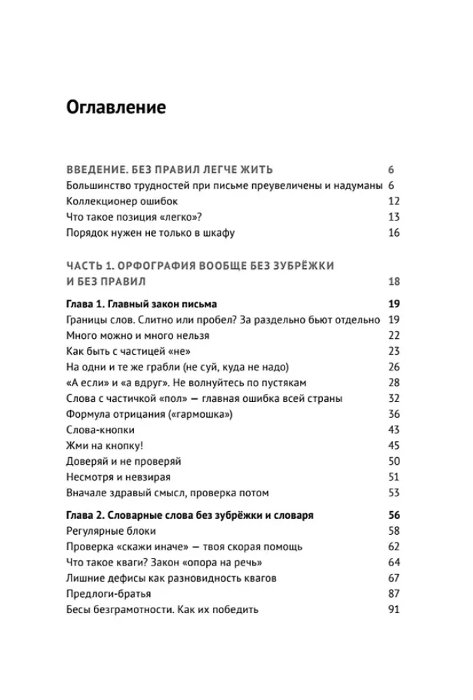 Write Without Rules: Literacy and Speech in Business and Personal Communication