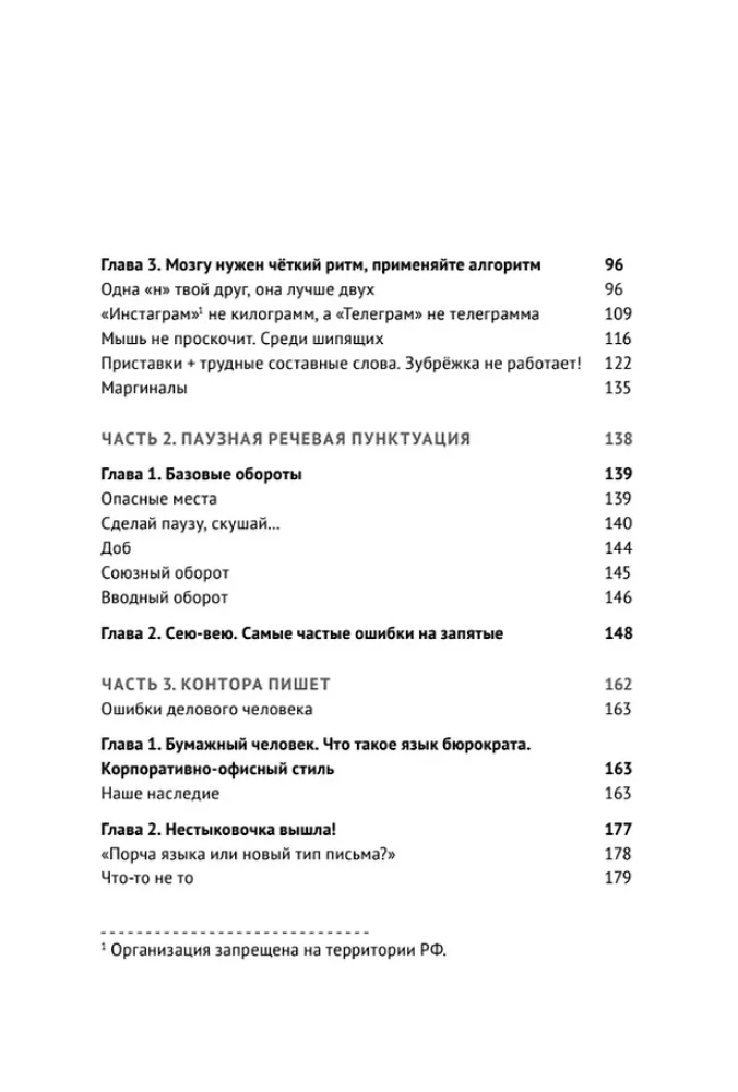 Write Without Rules: Literacy and Speech in Business and Personal Communication