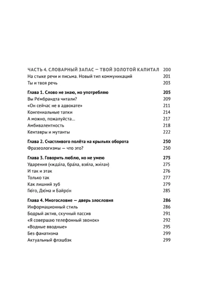 Write Without Rules: Literacy and Speech in Business and Personal Communication