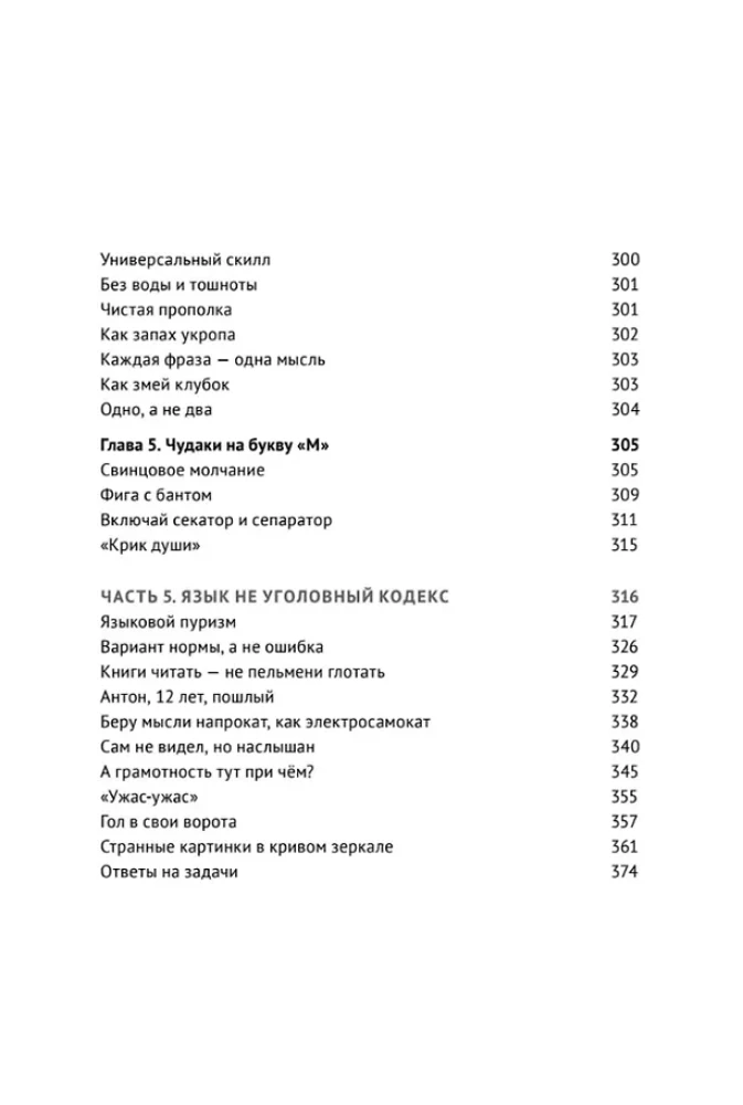 Write Without Rules: Literacy and Speech in Business and Personal Communication