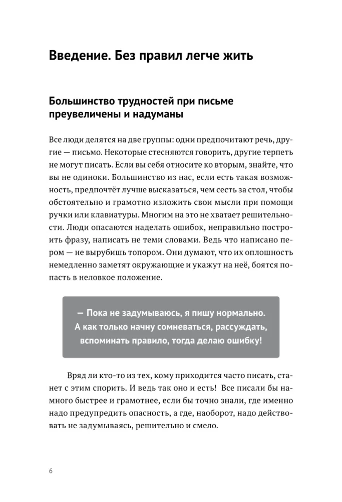 Write Without Rules: Literacy and Speech in Business and Personal Communication