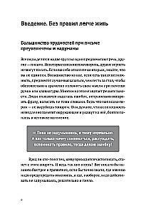 Write Without Rules: Literacy and Speech in Business and Personal Communication