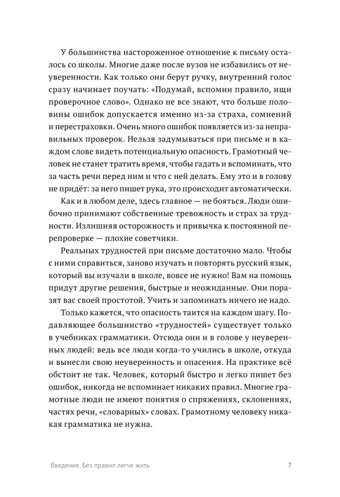 Write Without Rules: Literacy and Speech in Business and Personal Communication