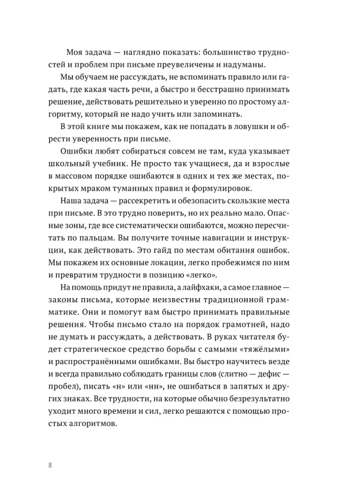 Write Without Rules: Literacy and Speech in Business and Personal Communication