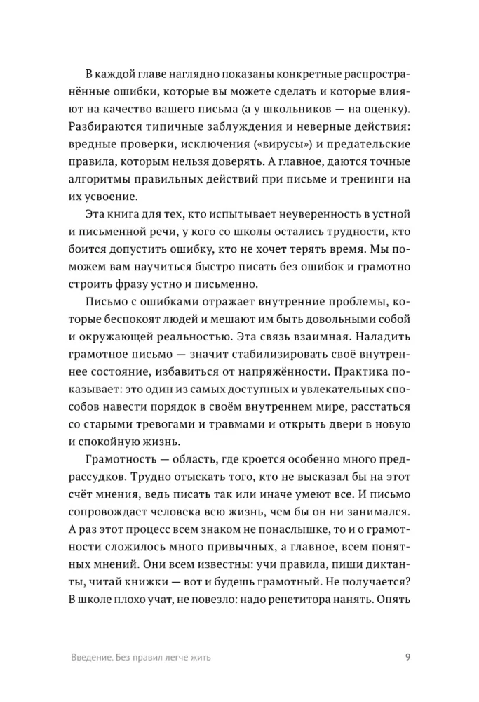 Write Without Rules: Literacy and Speech in Business and Personal Communication