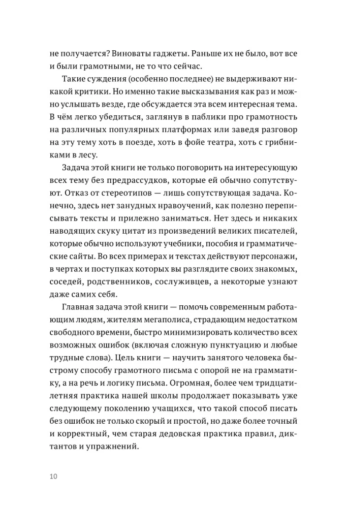 Write Without Rules: Literacy and Speech in Business and Personal Communication