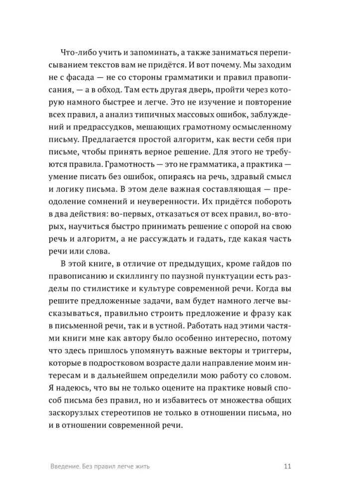 Write Without Rules: Literacy and Speech in Business and Personal Communication