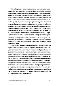 Write Without Rules: Literacy and Speech in Business and Personal Communication