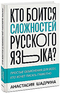 Kes kardab vene keele keerukust? Lihtsad seletused kõigile, kes soovivad korrektselt kirjutada