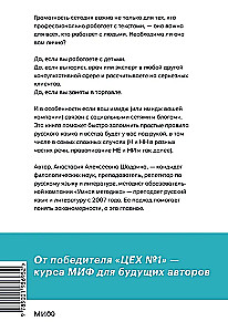 Kes kardab vene keele keerukust? Lihtsad seletused kõigile, kes soovivad korrektselt kirjutada