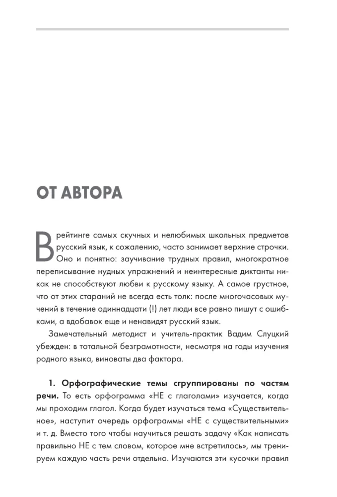 Kes kardab vene keele keerukust? Lihtsad seletused kõigile, kes soovivad korrektselt kirjutada