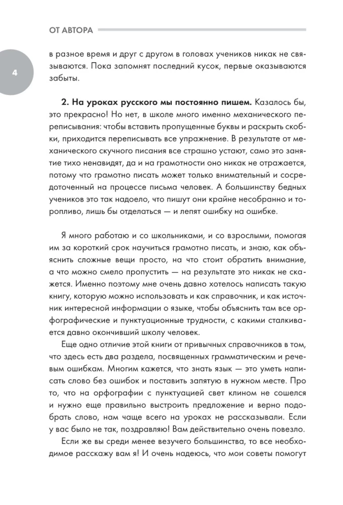 Kes kardab vene keele keerukust? Lihtsad seletused kõigile, kes soovivad korrektselt kirjutada