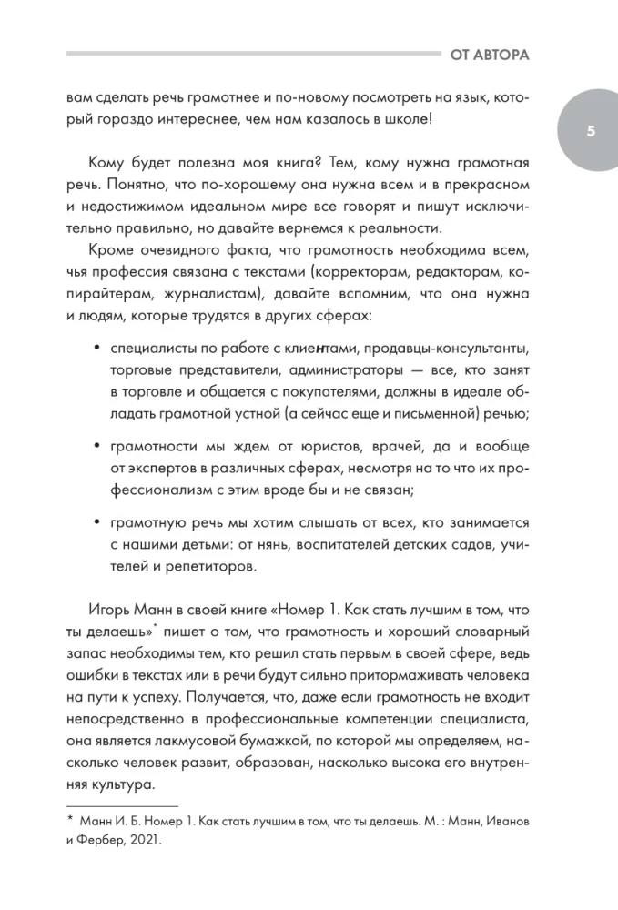 Kes kardab vene keele keerukust? Lihtsad seletused kõigile, kes soovivad korrektselt kirjutada