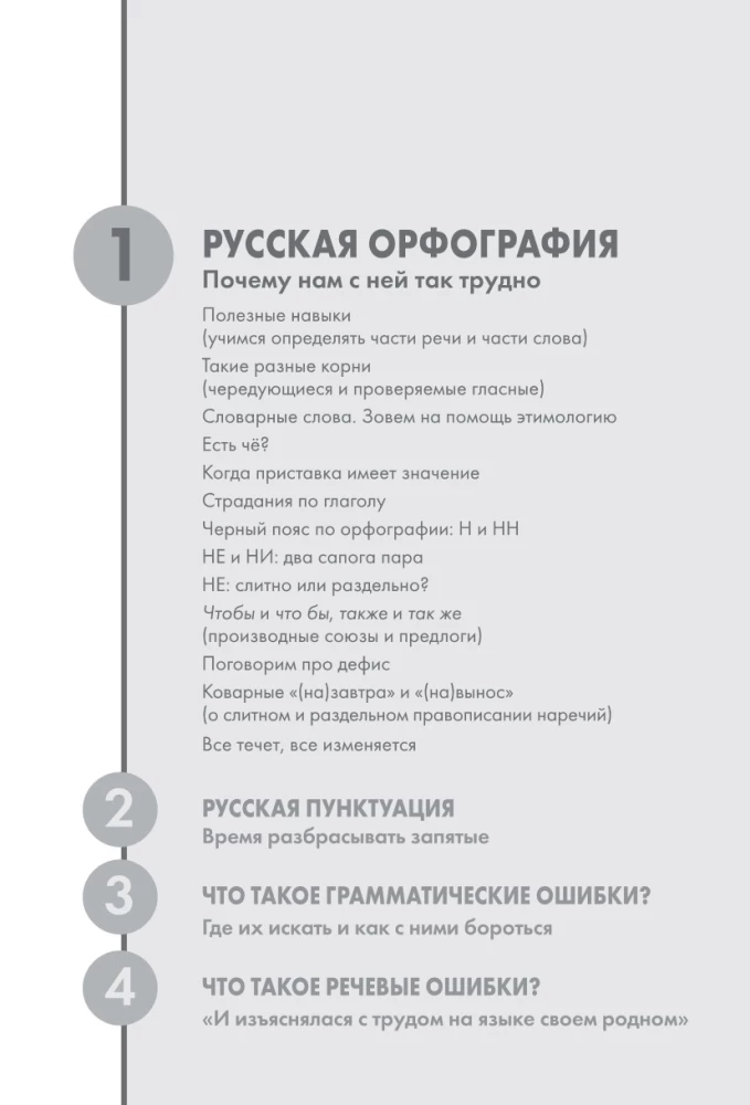 Kes kardab vene keele keerukust? Lihtsad seletused kõigile, kes soovivad korrektselt kirjutada