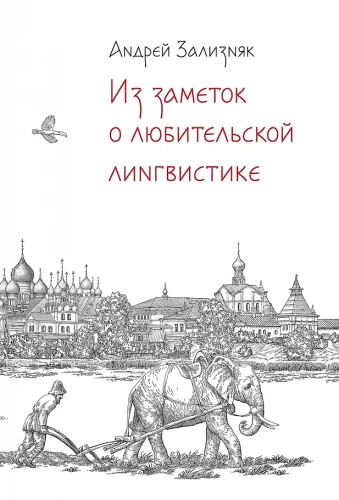 Huvitavat märkmeid amatööride lingvistika kohta