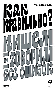 How to Write Correctly? Speaking and Writing Without Mistakes