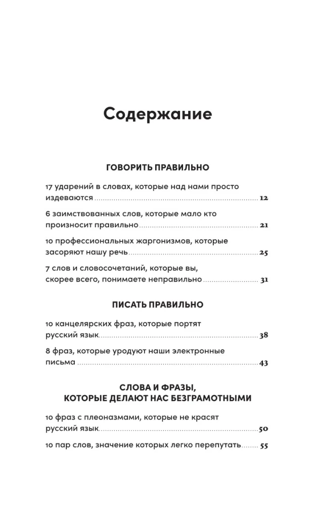 How to Write Correctly? Speaking and Writing Without Mistakes