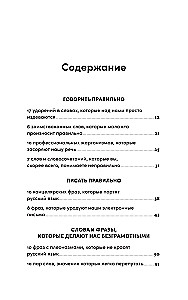 How to Write Correctly? Speaking and Writing Without Mistakes