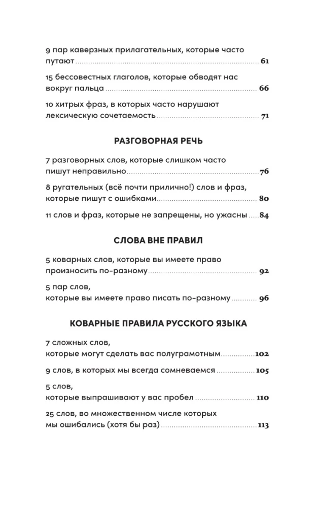 How to Write Correctly? Speaking and Writing Without Mistakes