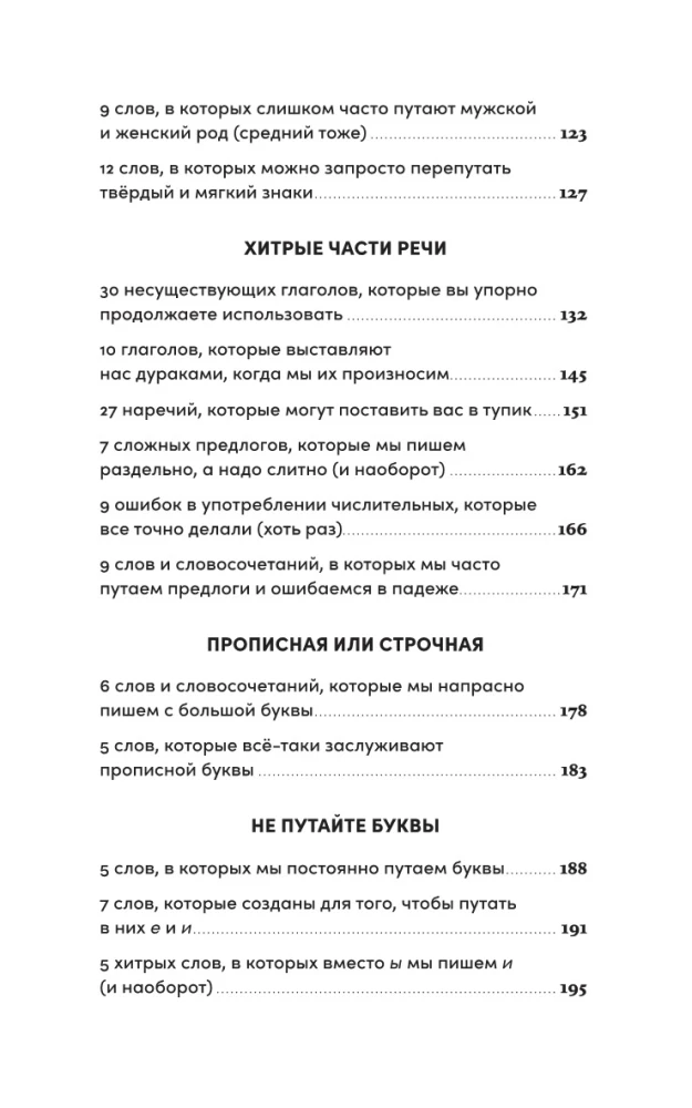 How to Write Correctly? Speaking and Writing Without Mistakes