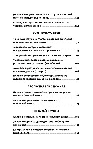 How to Write Correctly? Speaking and Writing Without Mistakes