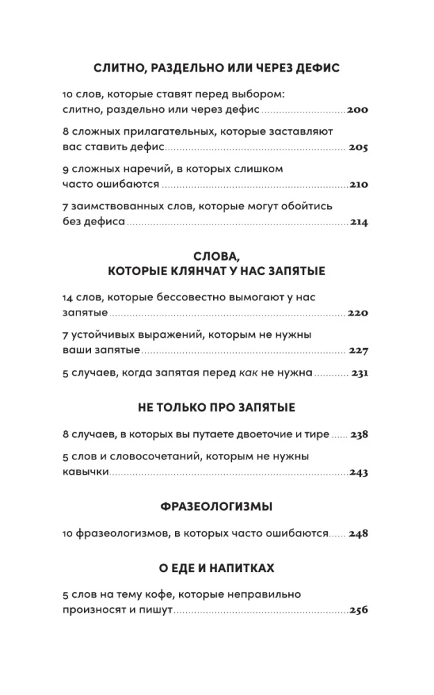 How to Write Correctly? Speaking and Writing Without Mistakes