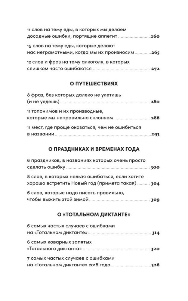 How to Write Correctly? Speaking and Writing Without Mistakes