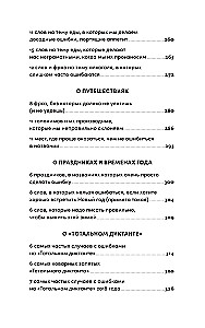 How to Write Correctly? Speaking and Writing Without Mistakes