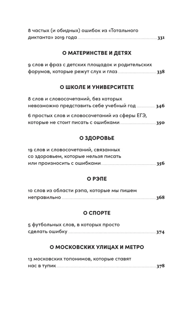 How to Write Correctly? Speaking and Writing Without Mistakes