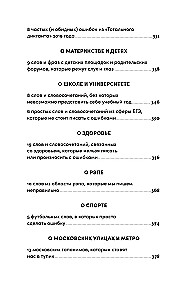 How to Write Correctly? Speaking and Writing Without Mistakes