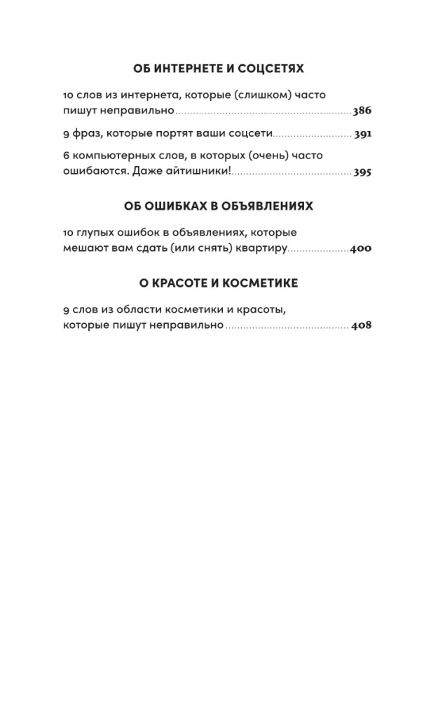 How to Write Correctly? Speaking and Writing Without Mistakes