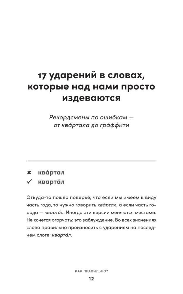 How to Write Correctly? Speaking and Writing Without Mistakes
