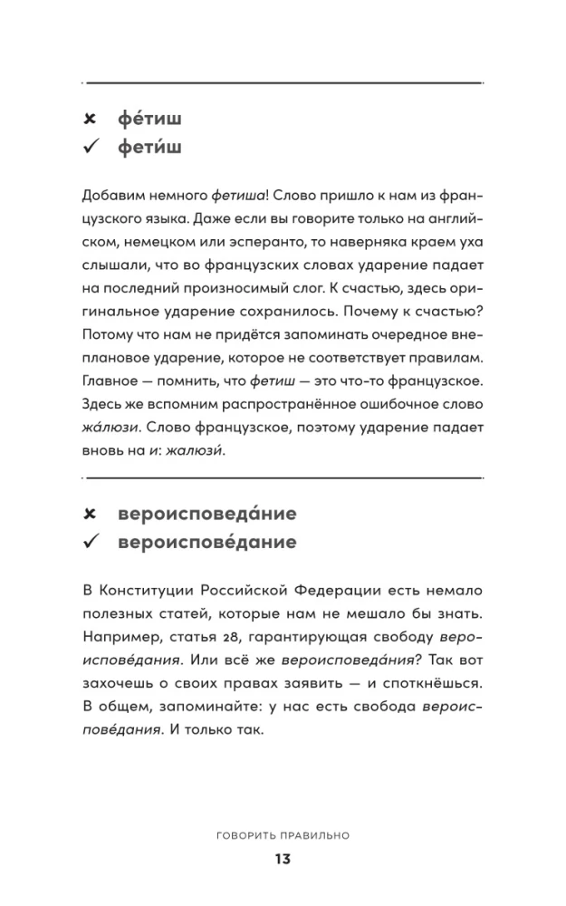 How to Write Correctly? Speaking and Writing Without Mistakes