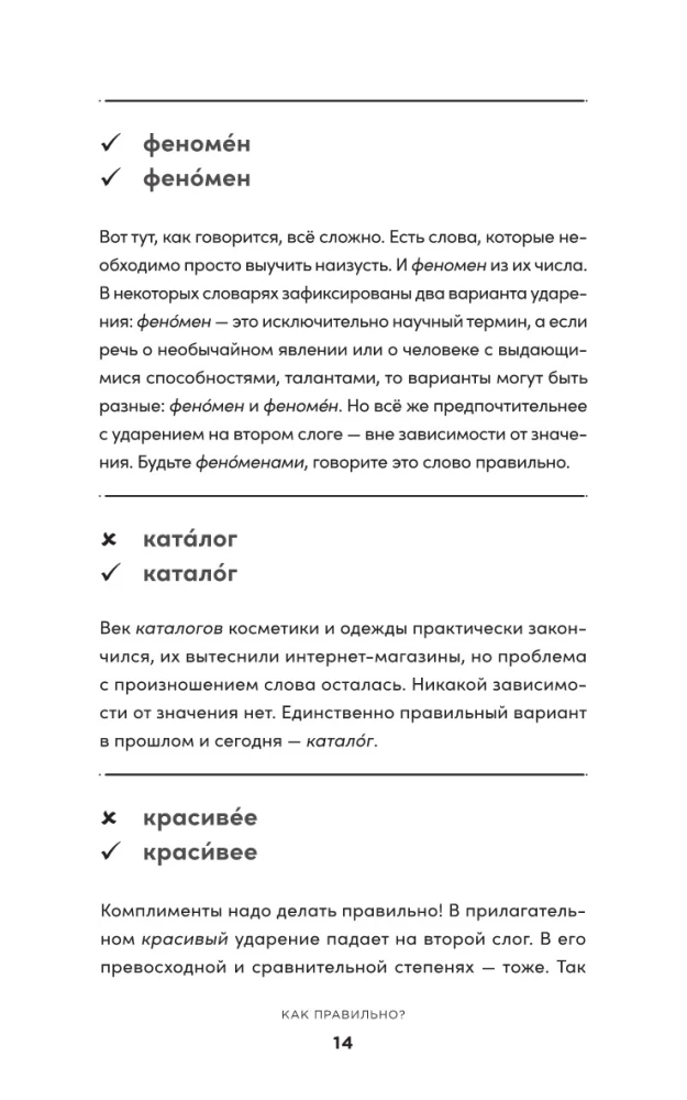 How to Write Correctly? Speaking and Writing Without Mistakes