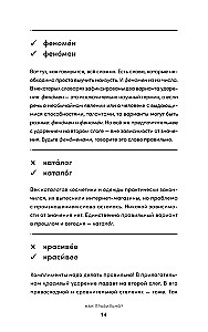 How to Write Correctly? Speaking and Writing Without Mistakes