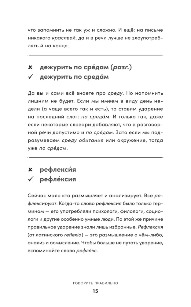 How to Write Correctly? Speaking and Writing Without Mistakes