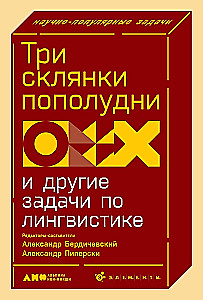 Three Jars in the Afternoon and Other Linguistic Tasks