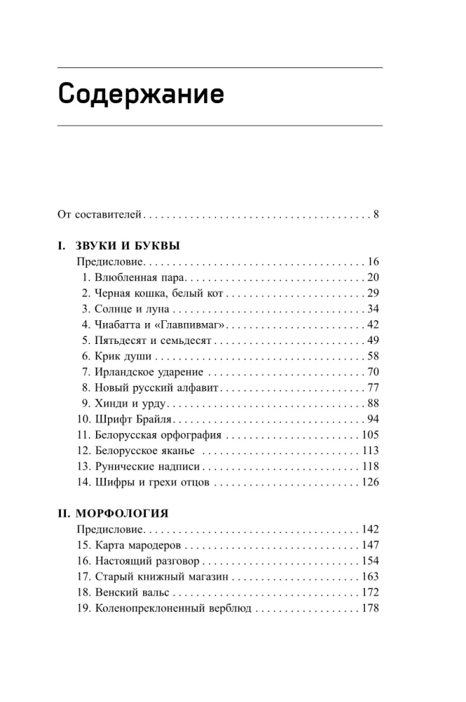 Three Jars in the Afternoon and Other Linguistic Tasks