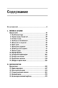Three Jars in the Afternoon and Other Linguistic Tasks