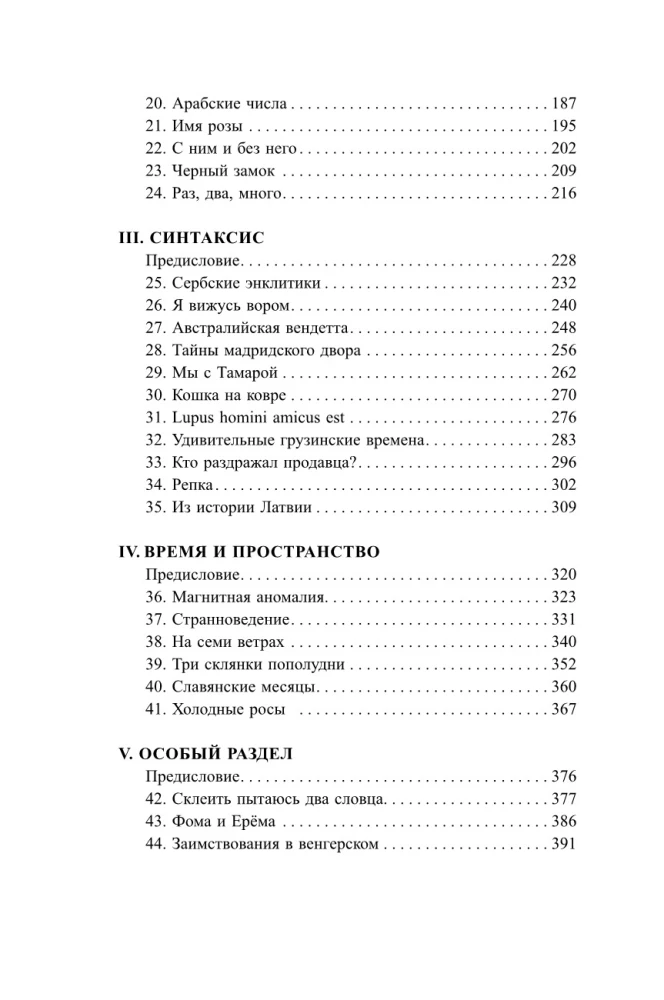 Three Jars in the Afternoon and Other Linguistic Tasks