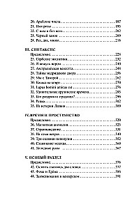 Three Jars in the Afternoon and Other Linguistic Tasks