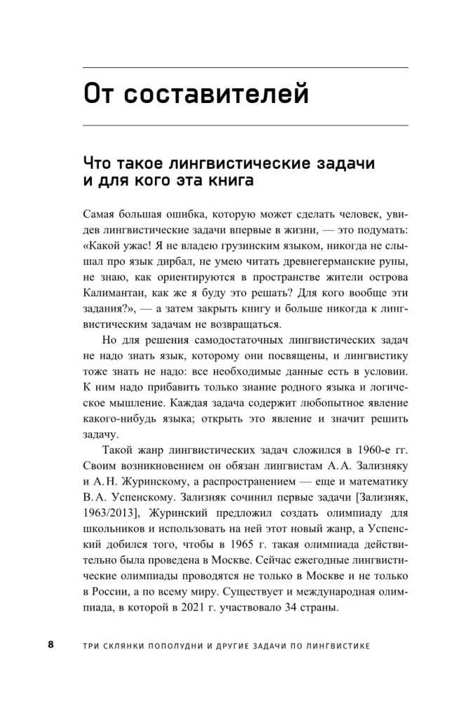 Three Jars in the Afternoon and Other Linguistic Tasks