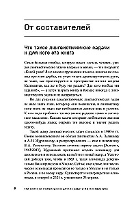 Three Jars in the Afternoon and Other Linguistic Tasks