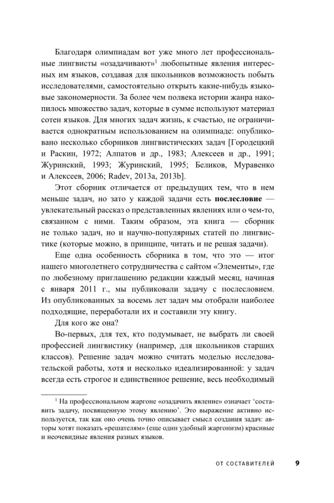 Three Jars in the Afternoon and Other Linguistic Tasks