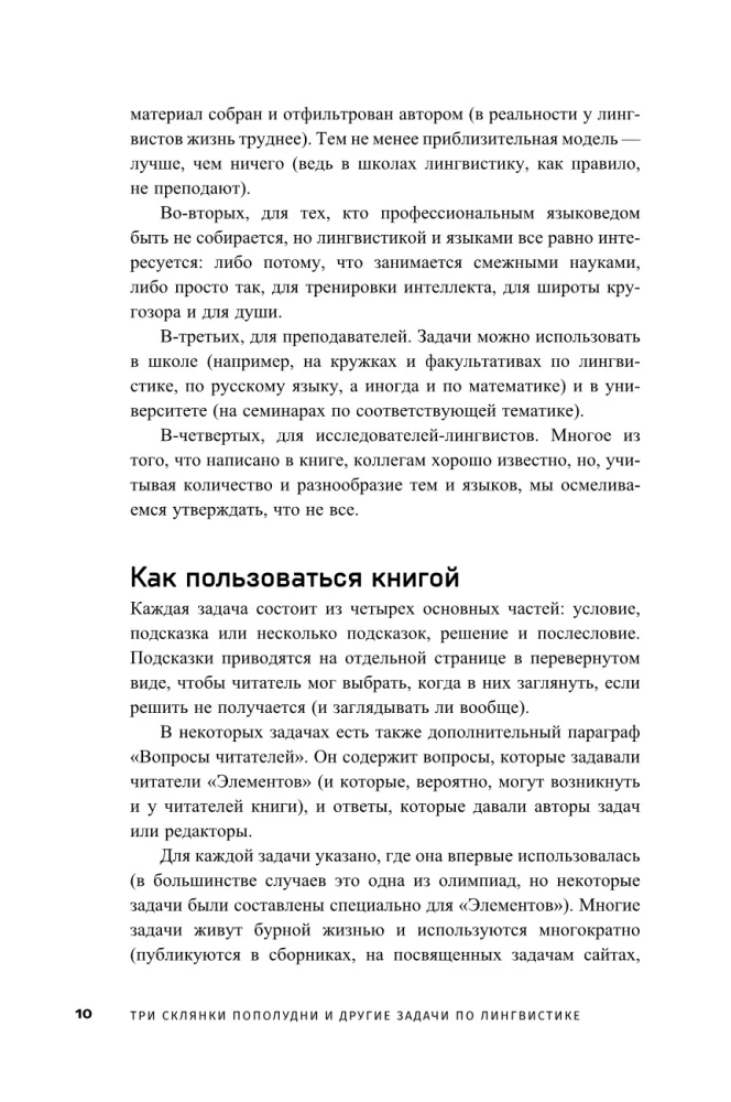 Three Jars in the Afternoon and Other Linguistic Tasks