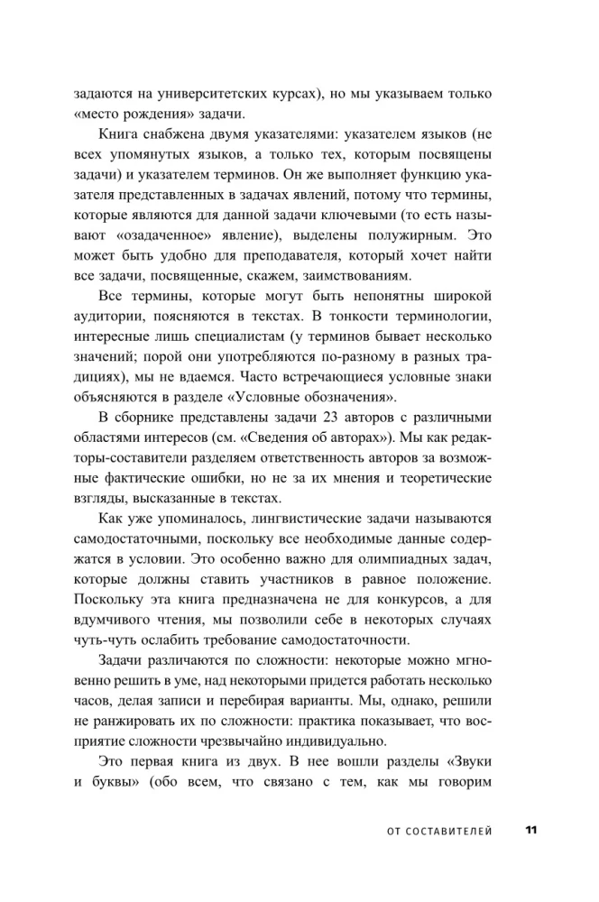 Three Jars in the Afternoon and Other Linguistic Tasks